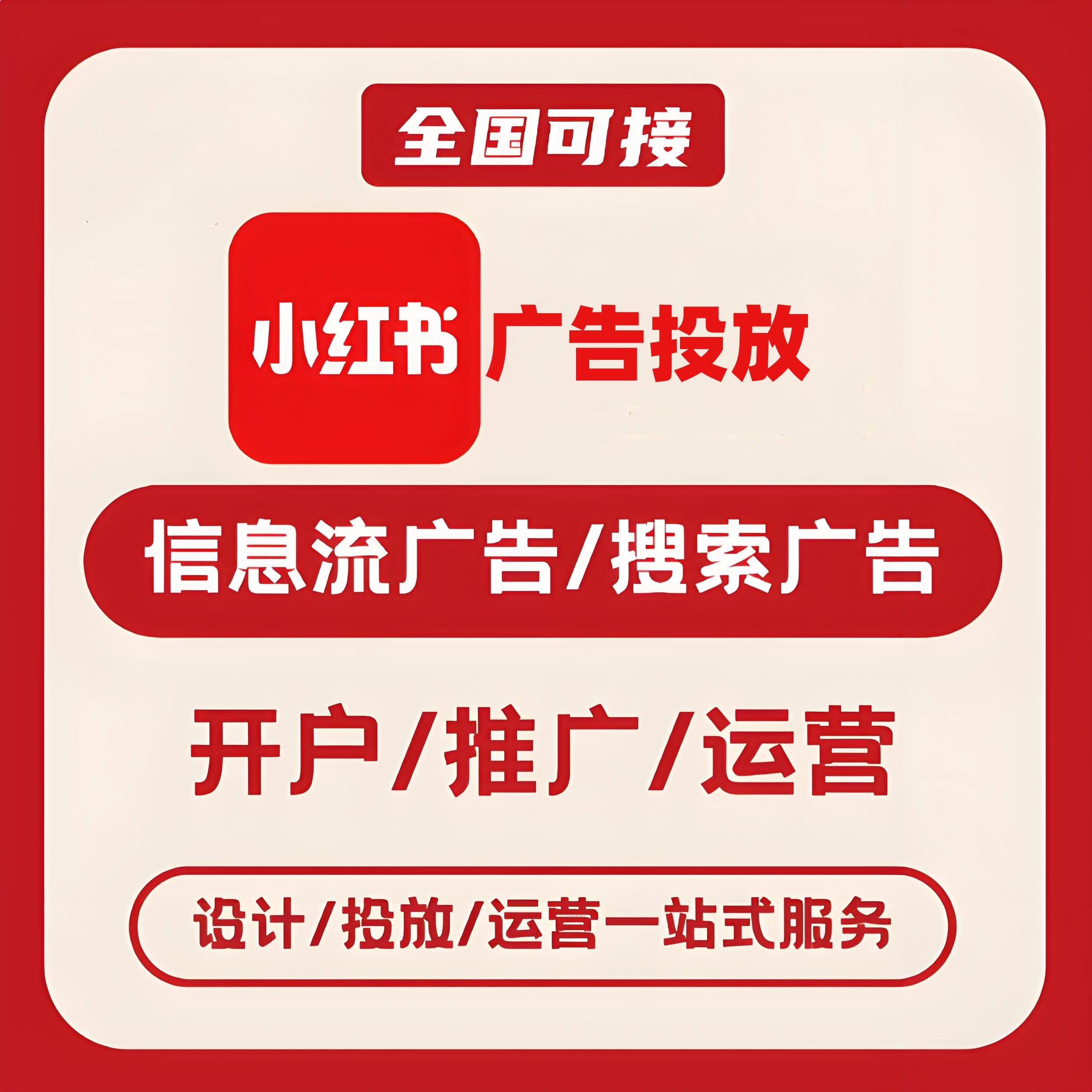 吐鲁番小红书广告